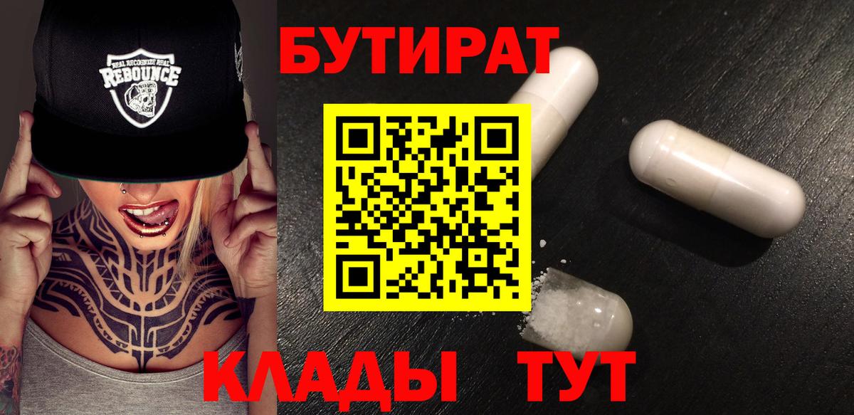 БУТИРАТ жидкий экстази  Бутират  Карачаевск  Вход с VPN 