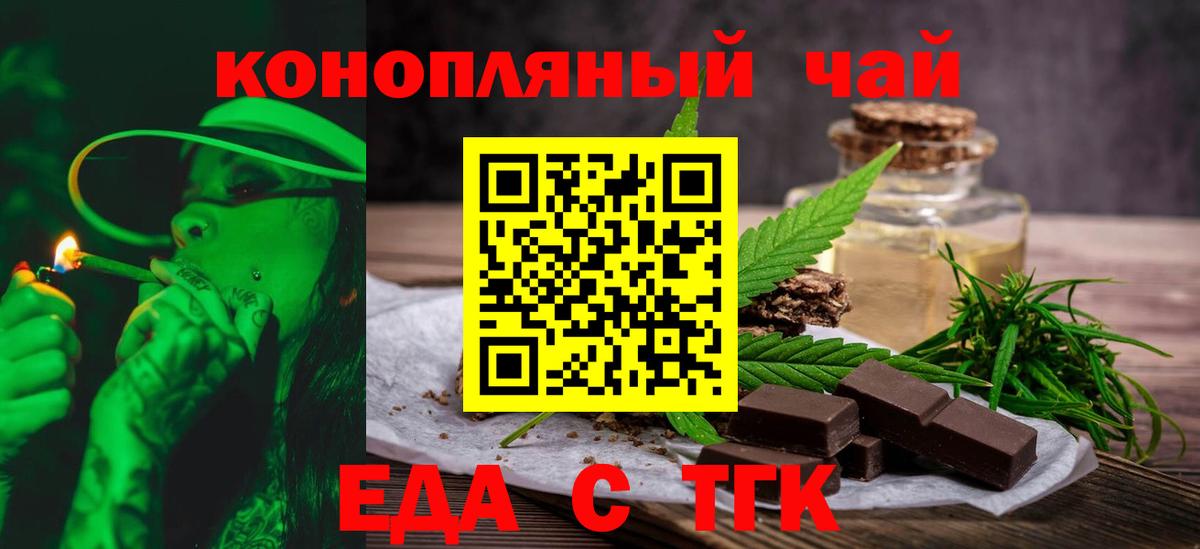 Еда ТГК конопля  Вход с VPN  Карачаевск 